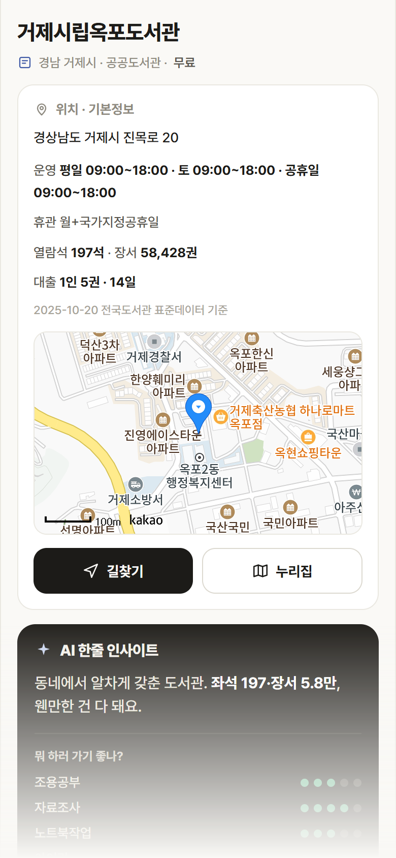 거제시립옥포도서관 · 공공놀이터 경남 거제시 거제시립옥포도서관 도서관 안내