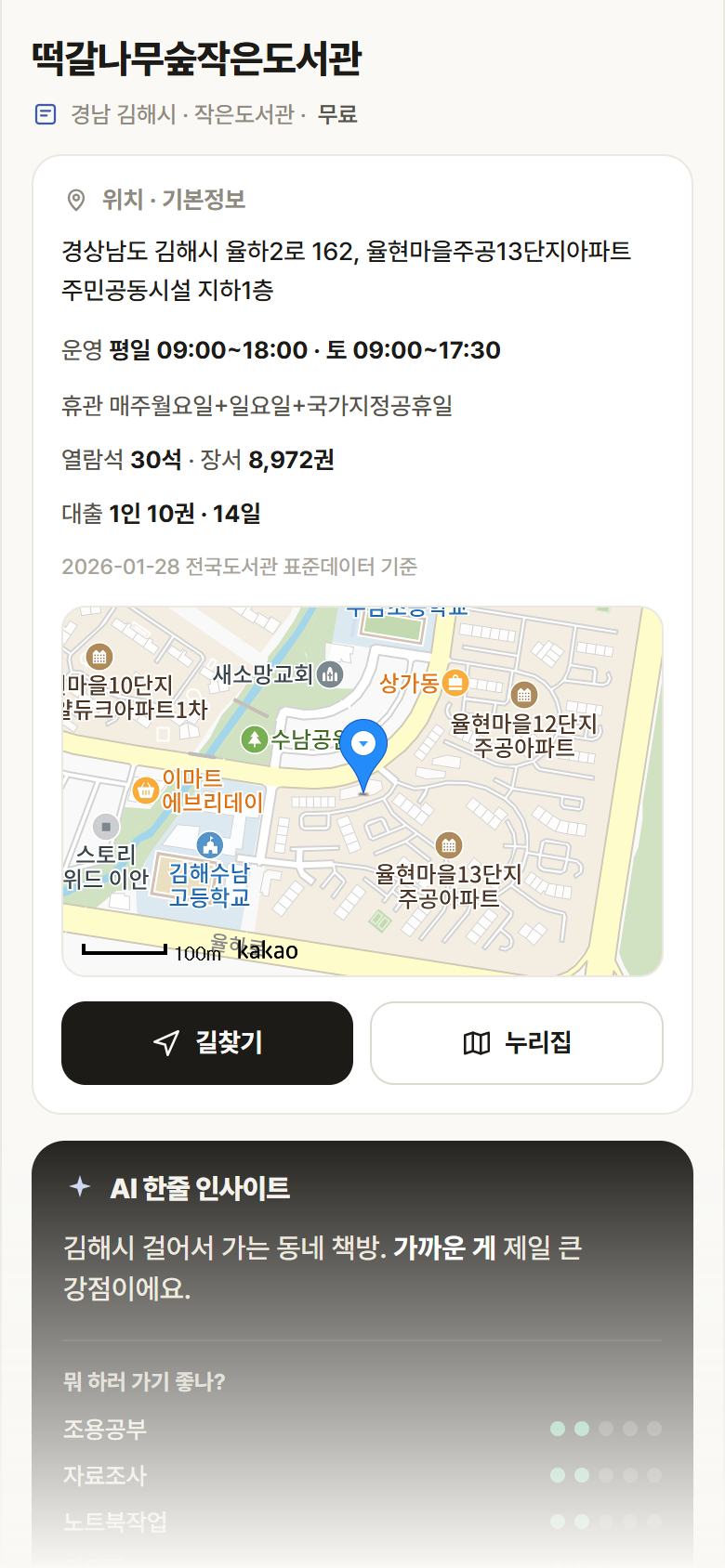 떡갈나무숲작은도서관 · 공공놀이터 경남 김해시 떡갈나무숲작은도서관 도서관 안내