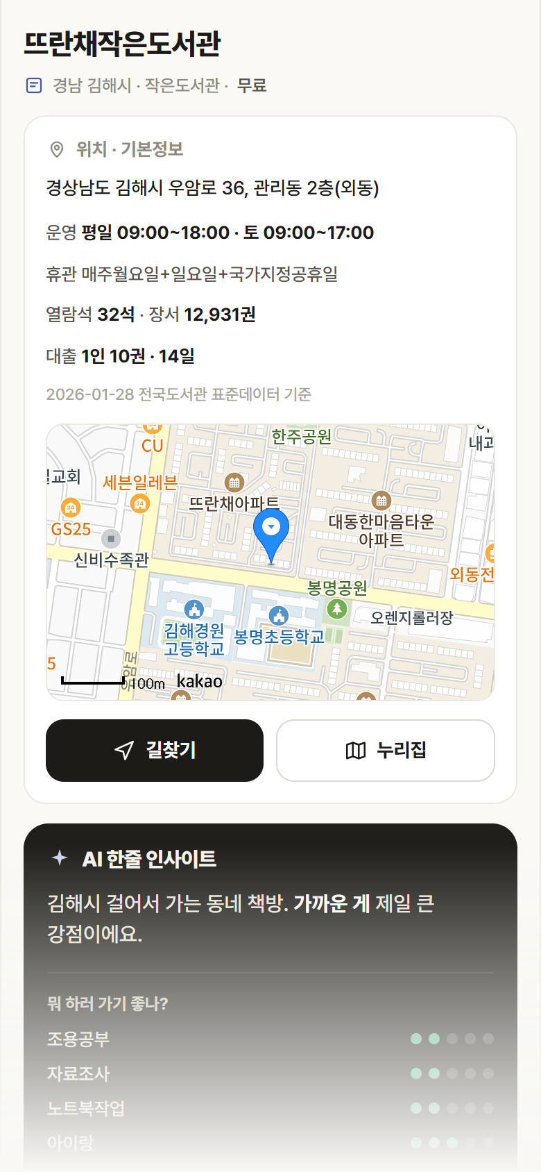 뜨란채작은도서관 · 공공놀이터 경남 김해시 뜨란채작은도서관 도서관 안내