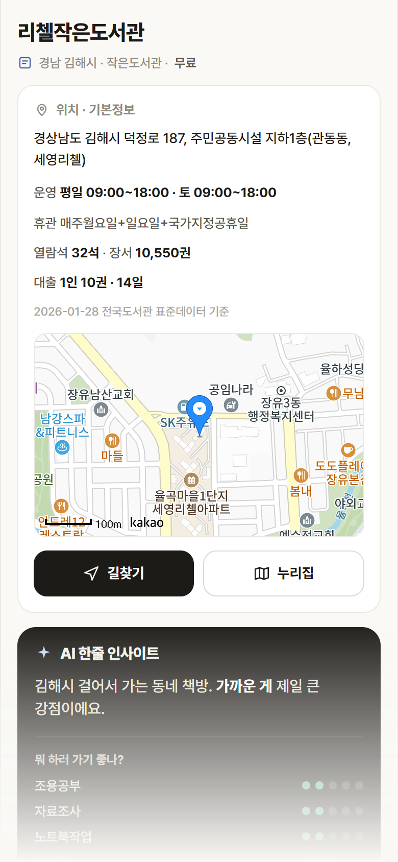 리첼작은도서관 · 공공놀이터 경남 김해시 리첼작은도서관 도서관 안내