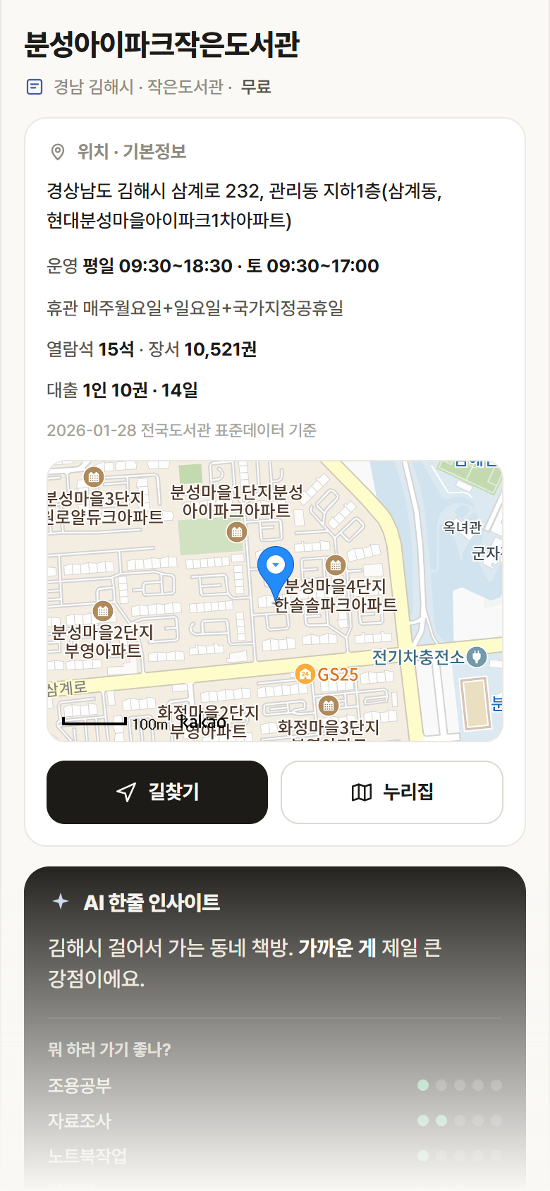 분성아이파크작은도서관 · 공공놀이터 경남 김해시 분성아이파크작은도서관 도서관 안내