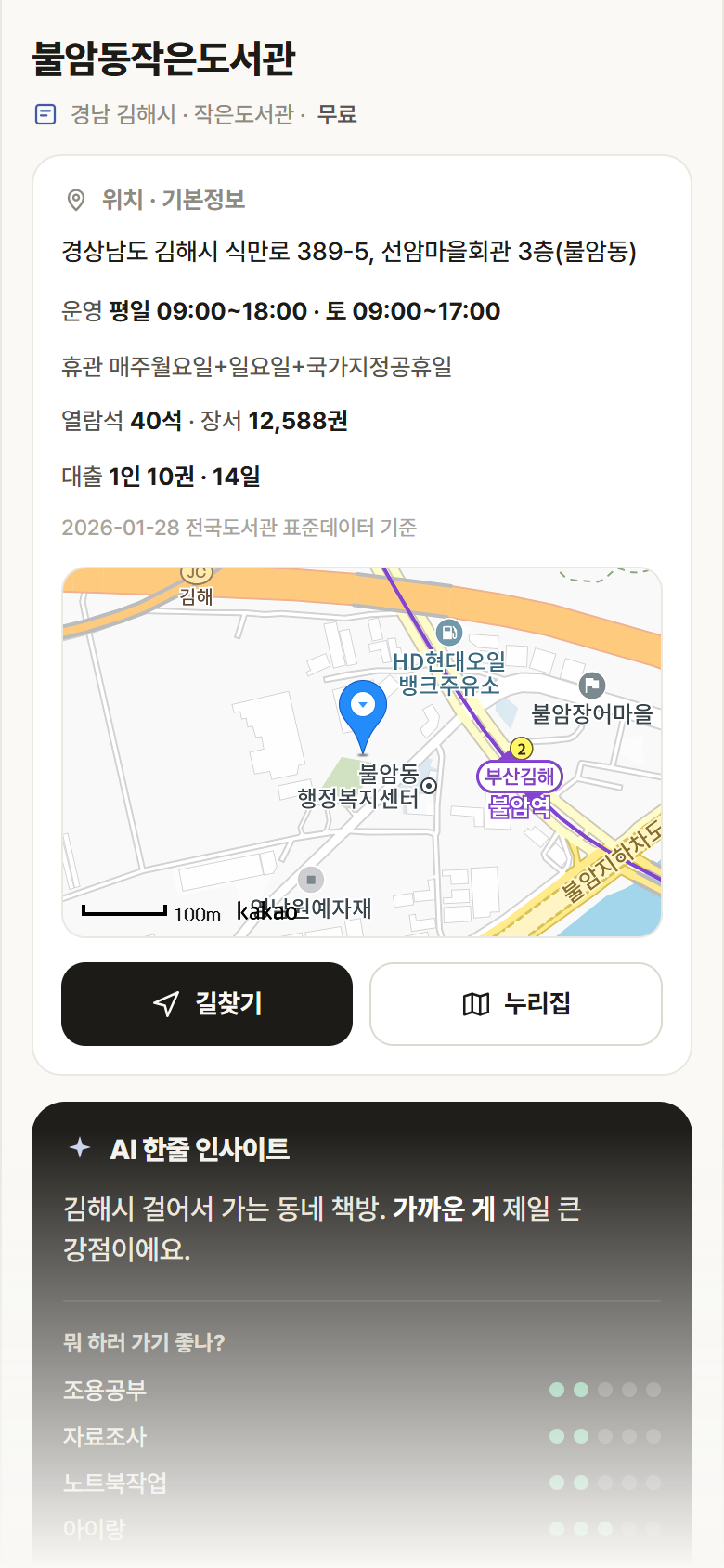 불암동작은도서관 · 공공놀이터 경남 김해시 불암동작은도서관 도서관 안내