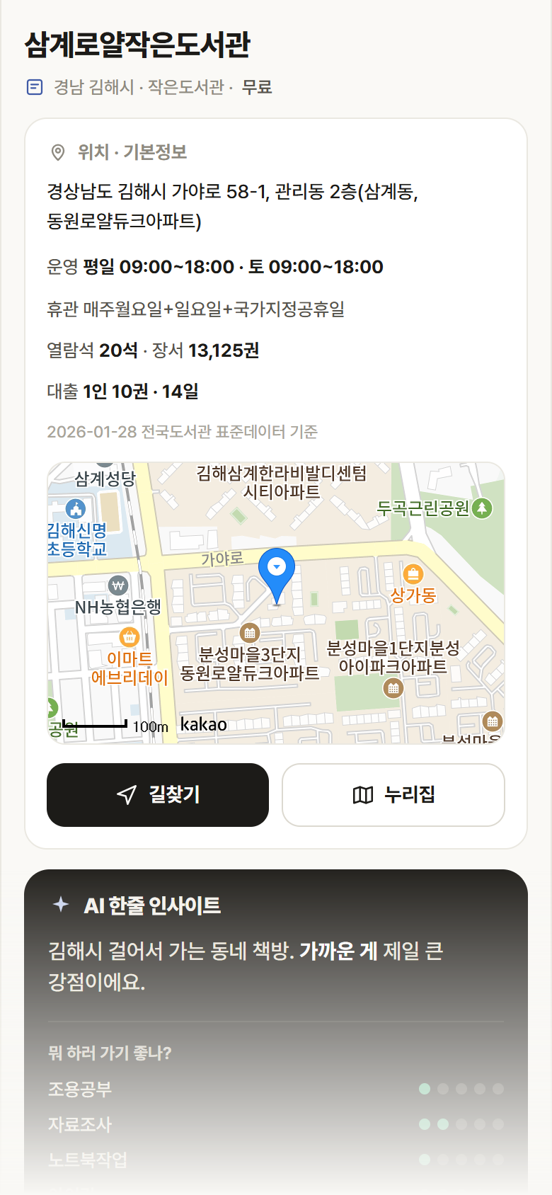 삼계로얄작은도서관 · 공공놀이터 경남 김해시 삼계로얄작은도서관 도서관 안내