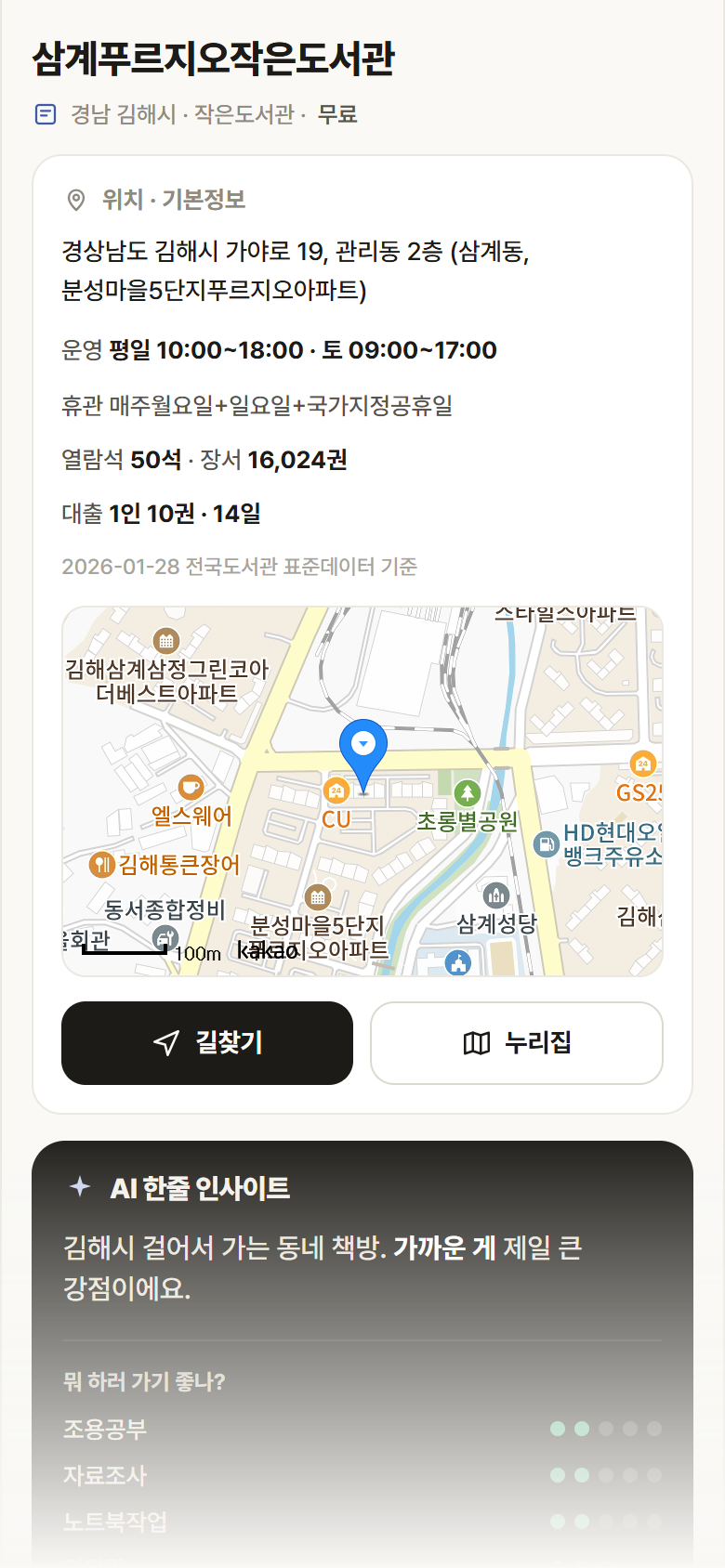 삼계푸르지오작은도서관 · 공공놀이터 경남 김해시 삼계푸르지오작은도서관 도서관 안내