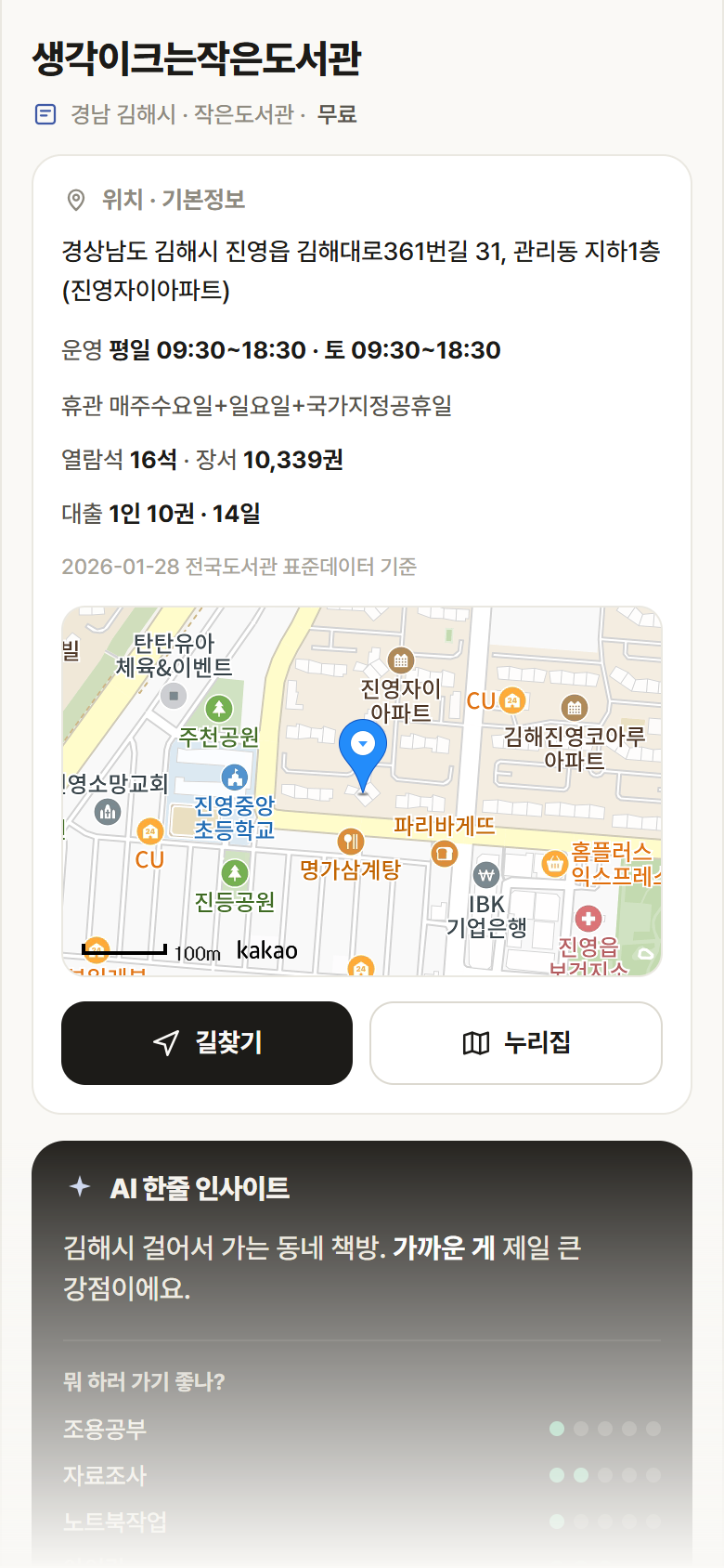 생각이크는작은도서관 · 공공놀이터 경남 김해시 생각이크는작은도서관 도서관 안내