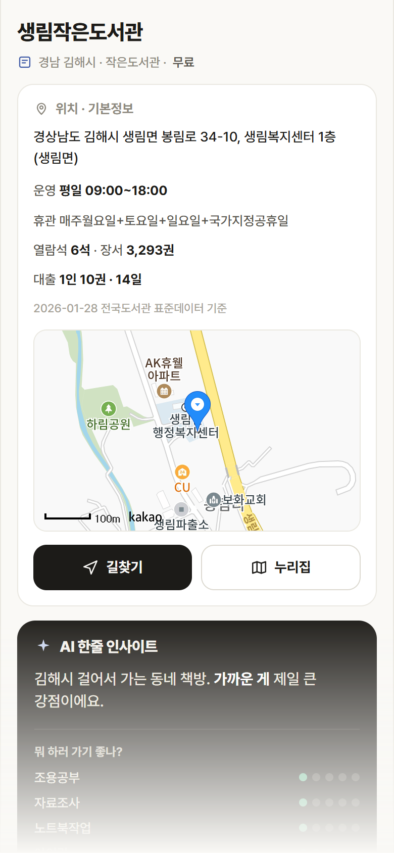 생림작은도서관 · 공공놀이터 경남 김해시 생림작은도서관 도서관 안내