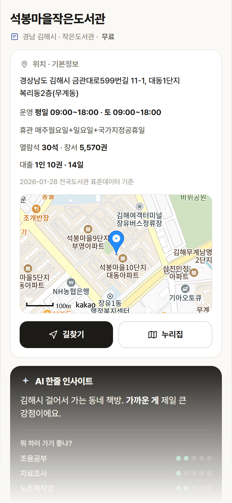 석봉마을작은도서관 · 공공놀이터 경남 김해시 석봉마을작은도서관 도서관 안내