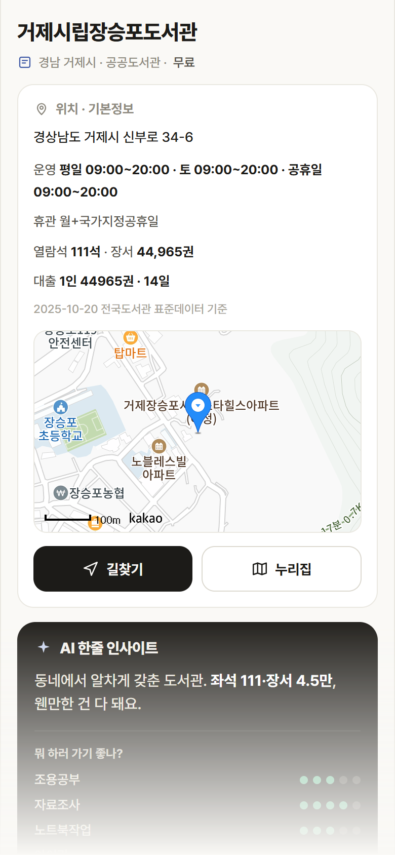 거제시립장승포도서관 · 공공놀이터 경남 거제시 거제시립장승포도서관 도서관 안내