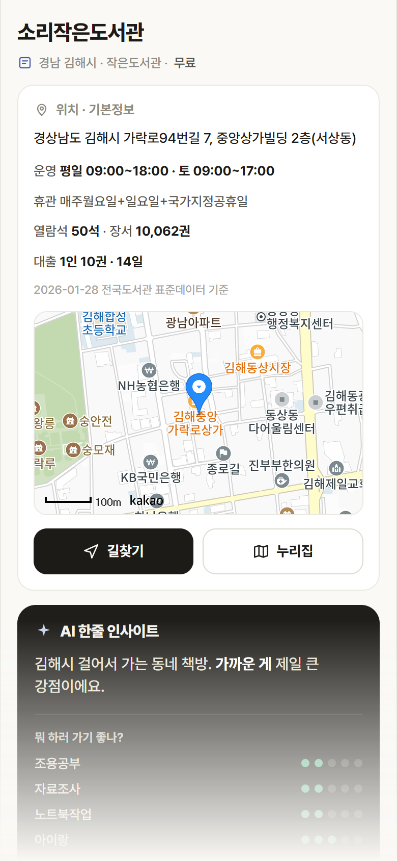 소리작은도서관 · 공공놀이터 경남 김해시 소리작은도서관 도서관 안내