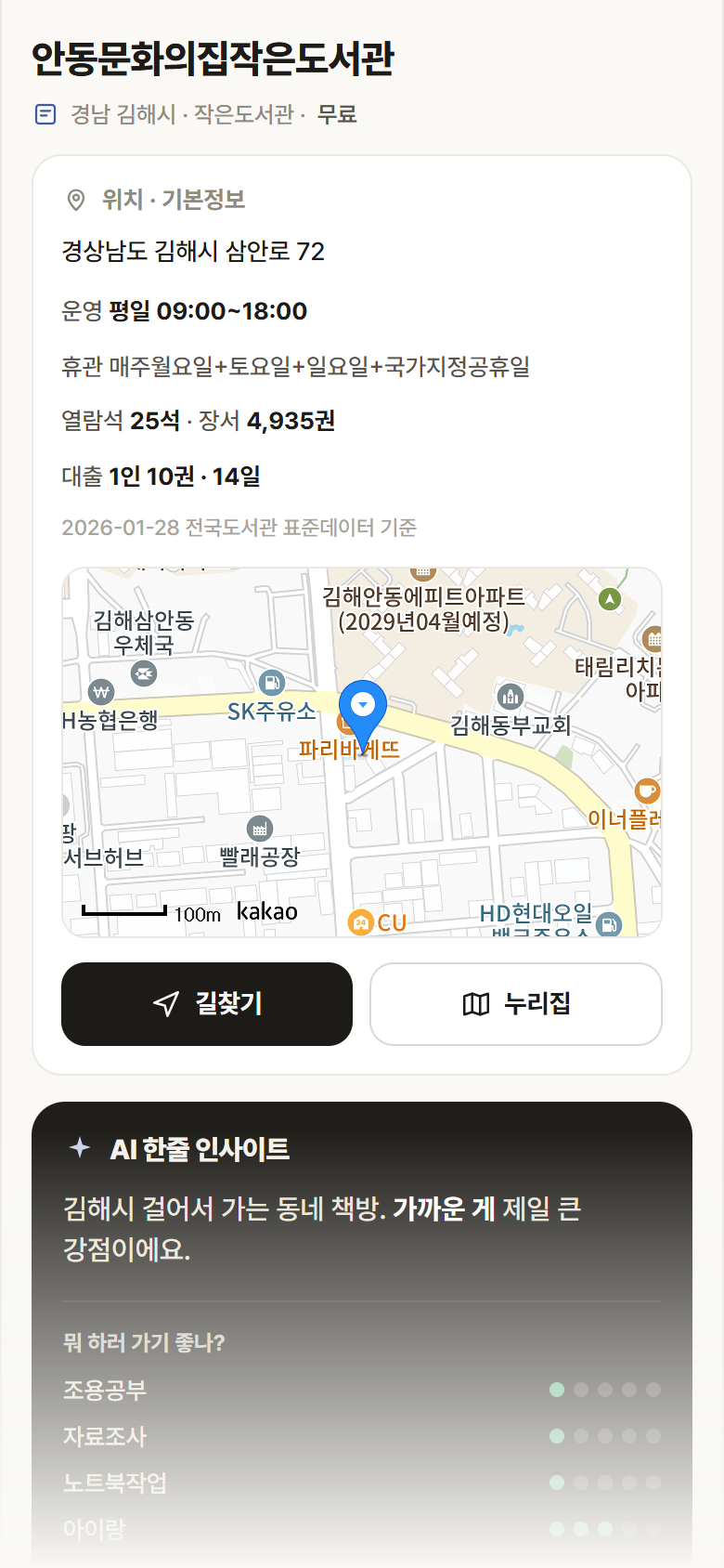 안동문화의집작은도서관 · 공공놀이터 경남 김해시 안동문화의집작은도서관 도서관 안내