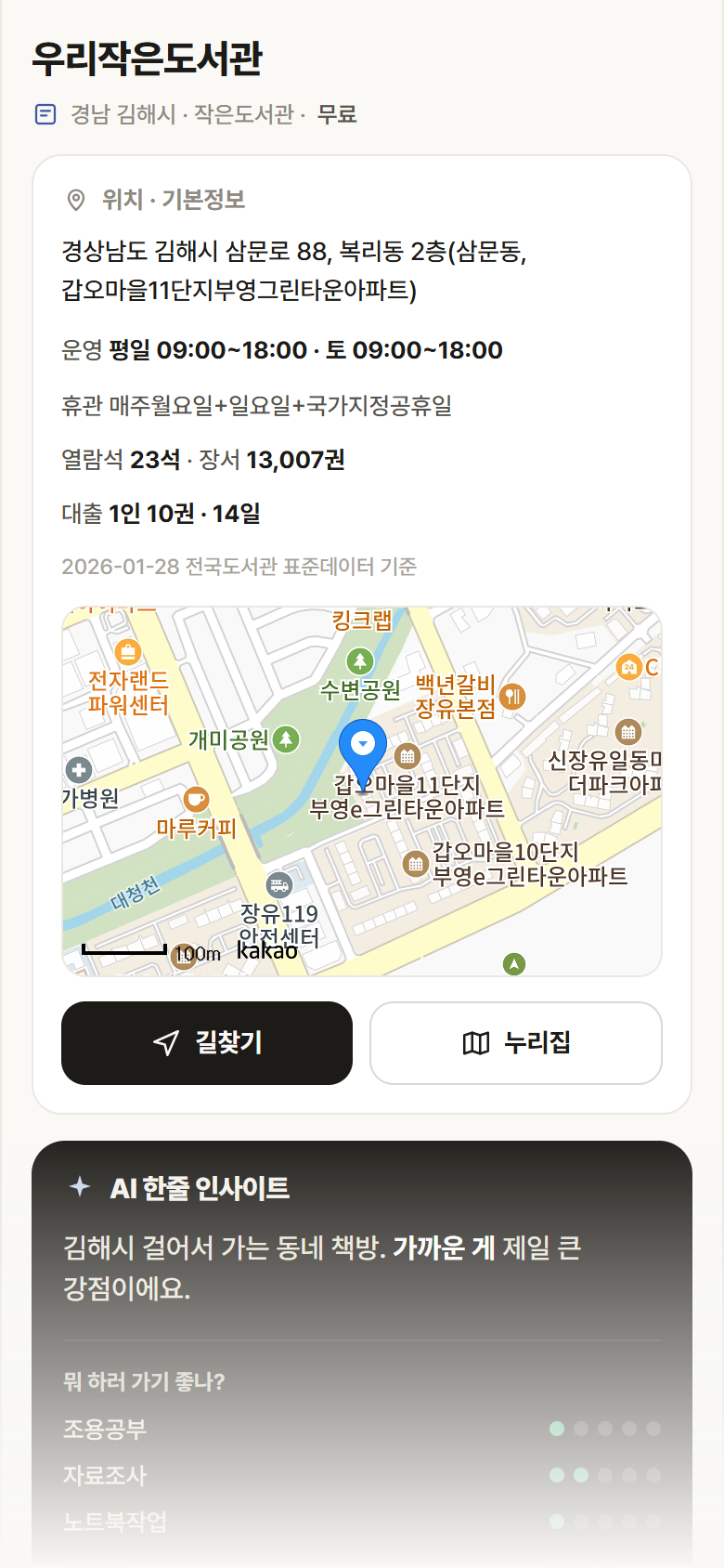 우리작은도서관 · 공공놀이터 경남 김해시 우리작은도서관 도서관 안내