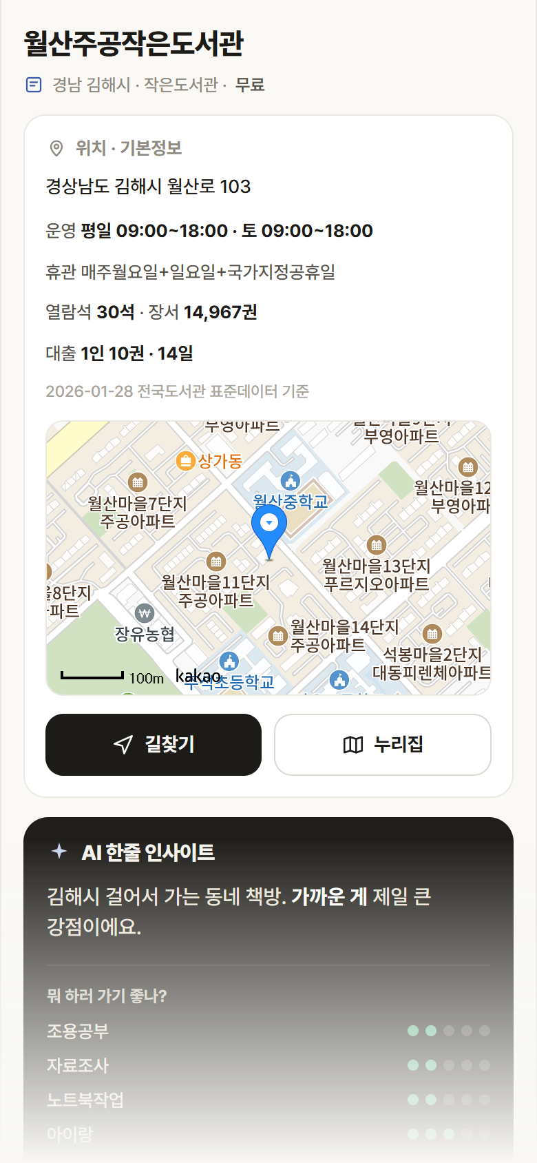 월산주공작은도서관 · 공공놀이터 경남 김해시 월산주공작은도서관 도서관 안내