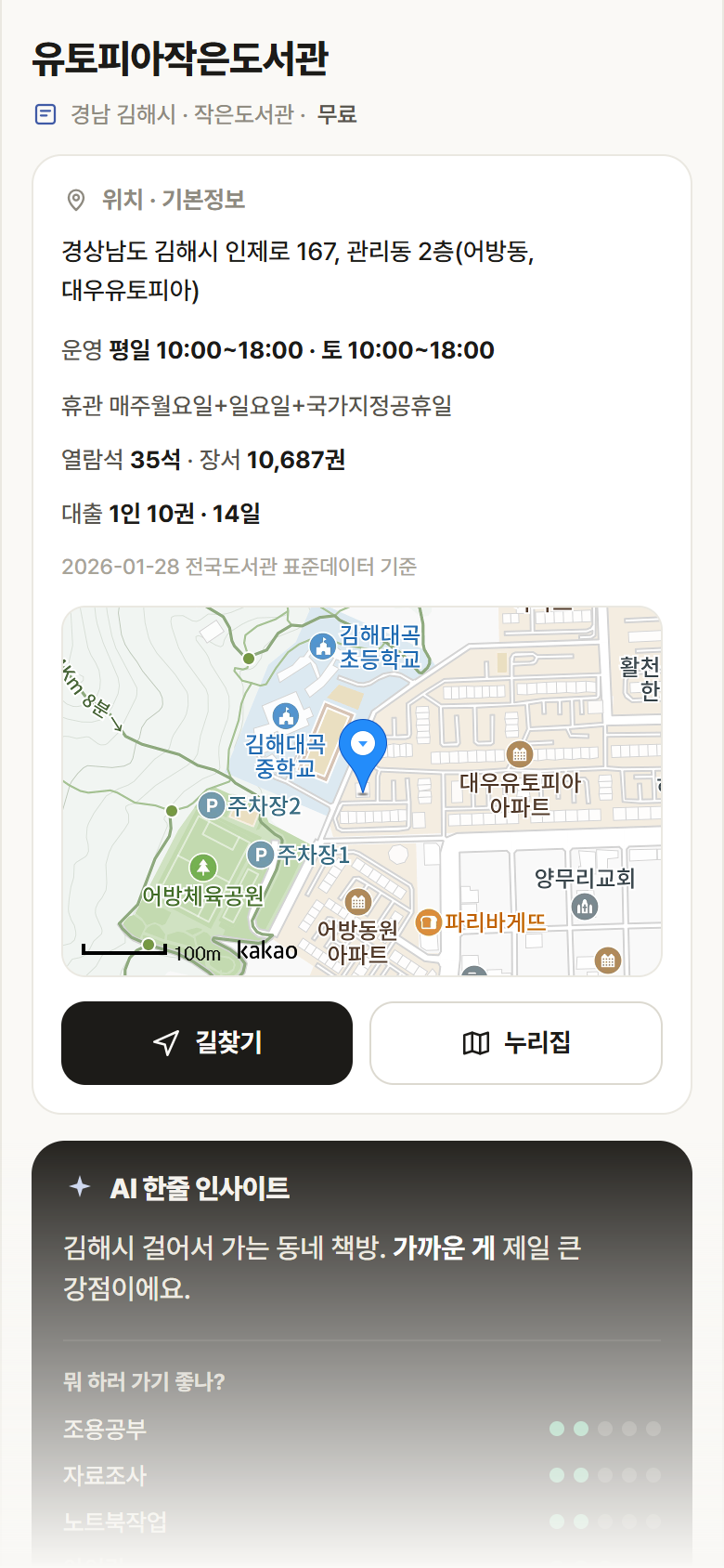 유토피아작은도서관 · 공공놀이터 경남 김해시 유토피아작은도서관 도서관 안내