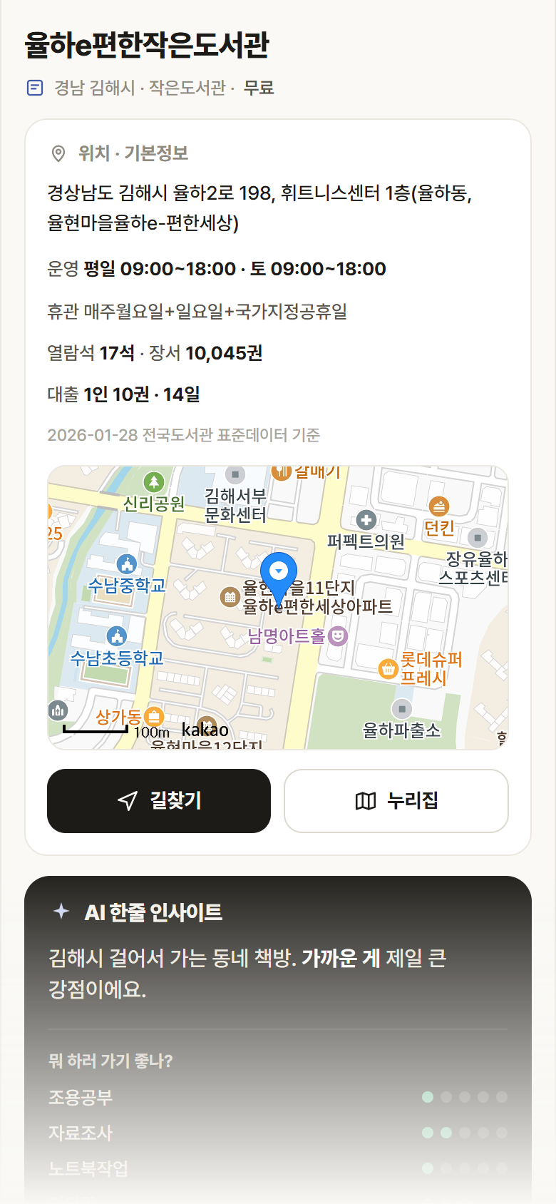 율하e편한작은도서관 · 공공놀이터 경남 김해시 율하e편한작은도서관 도서관 안내