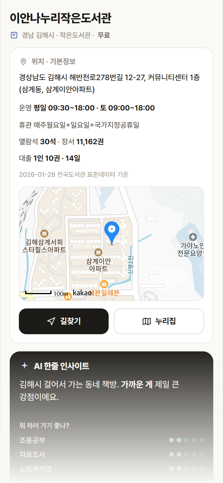 이안나누리작은도서관 · 공공놀이터 경남 김해시 이안나누리작은도서관 도서관 안내