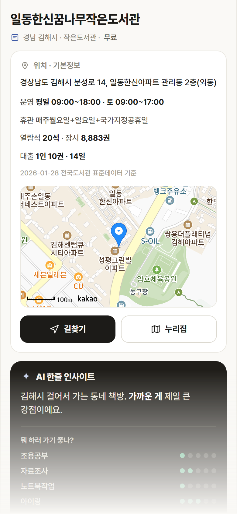 일동한신꿈나무작은도서관 · 공공놀이터 경남 김해시 일동한신꿈나무작은도서관 도서관 안내