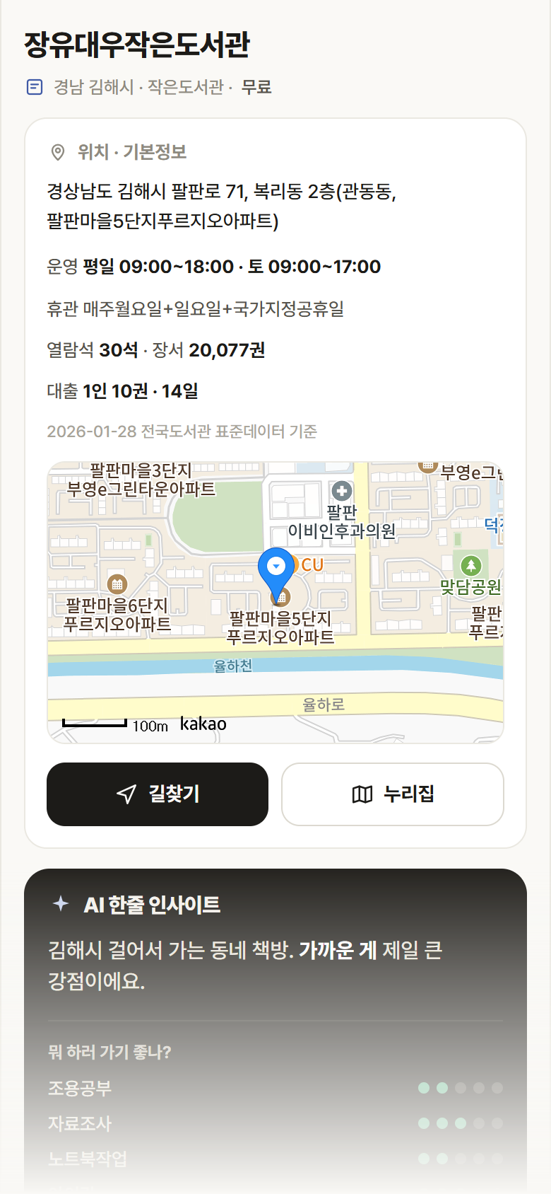 장유대우작은도서관 · 공공놀이터 경남 김해시 장유대우작은도서관 도서관 안내