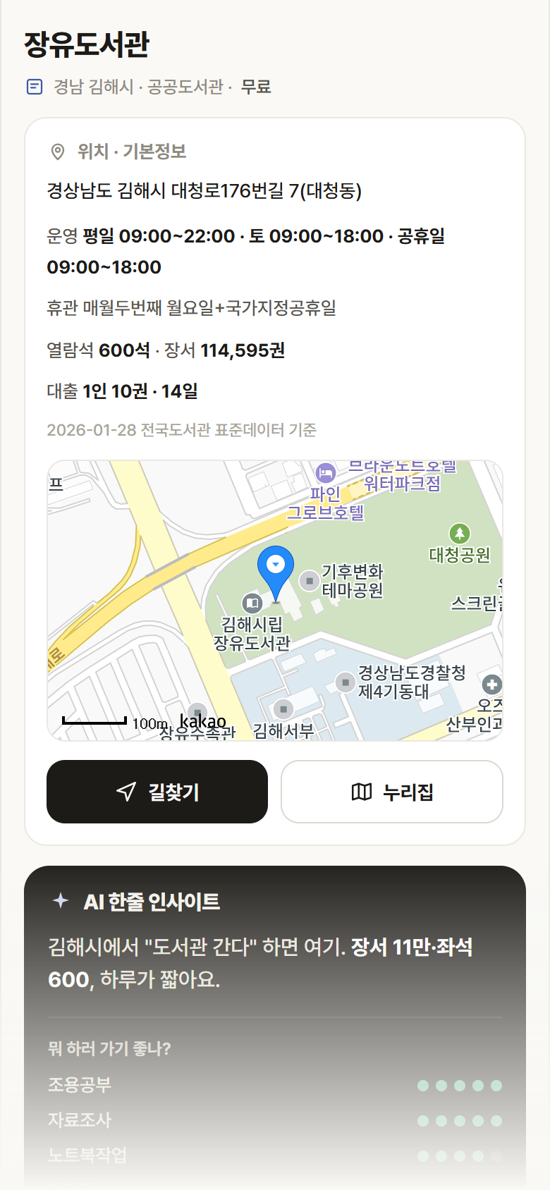 장유도서관 · 공공놀이터 경남 김해시 장유도서관 도서관 안내