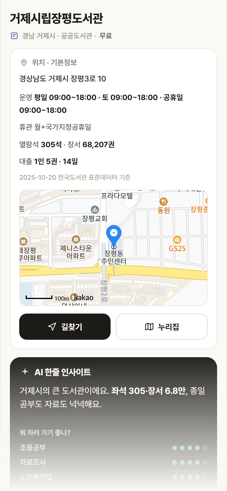 거제시립장평도서관 · 공공놀이터 경남 거제시 거제시립장평도서관 도서관 안내