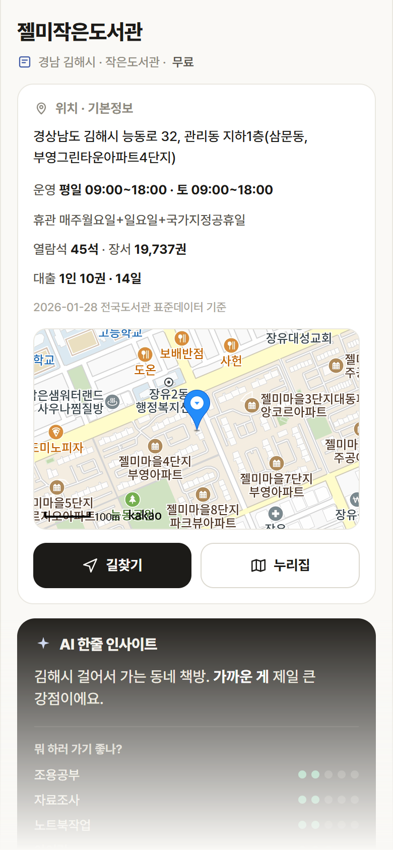 젤미작은도서관 · 공공놀이터 경남 김해시 젤미작은도서관 도서관 안내