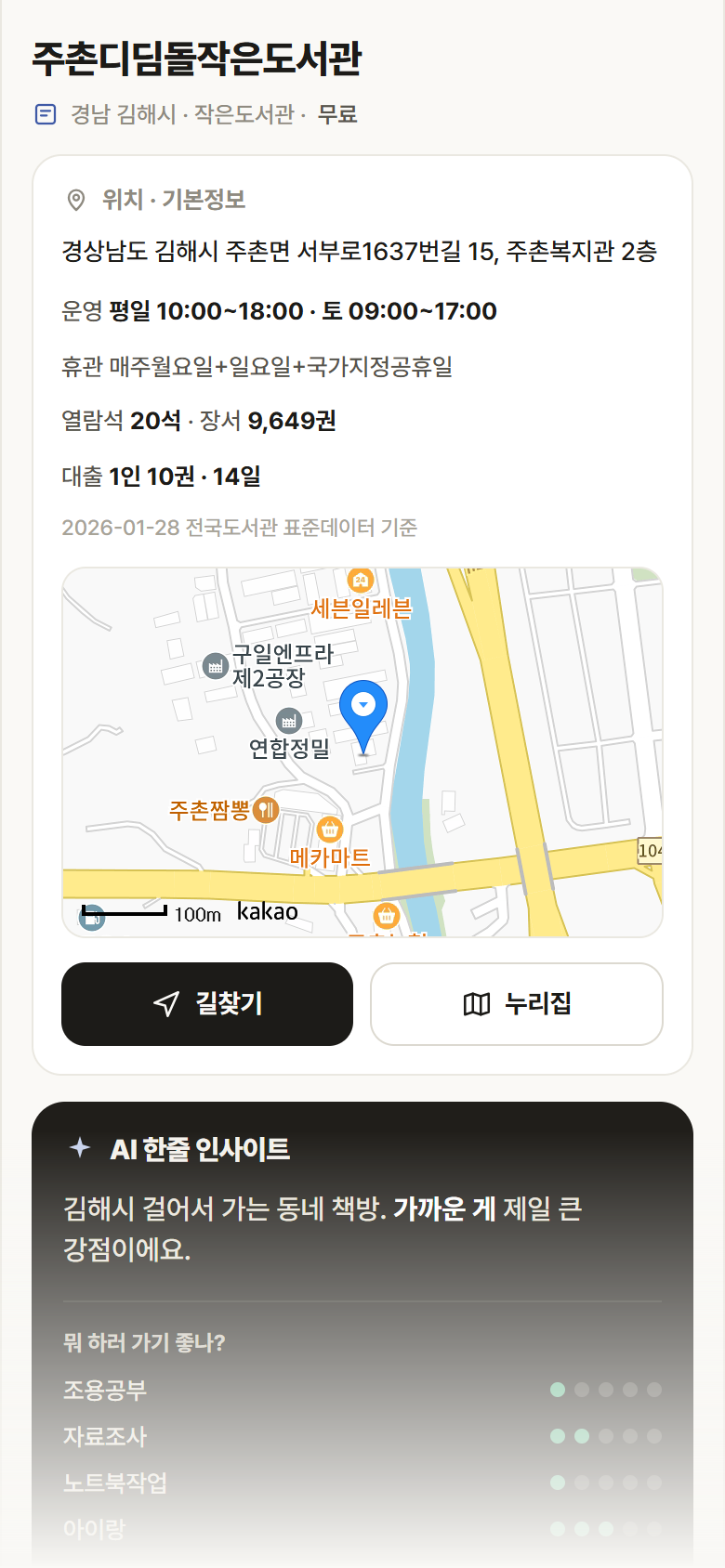 주촌디딤돌작은도서관 · 공공놀이터 경남 김해시 주촌디딤돌작은도서관 도서관 안내