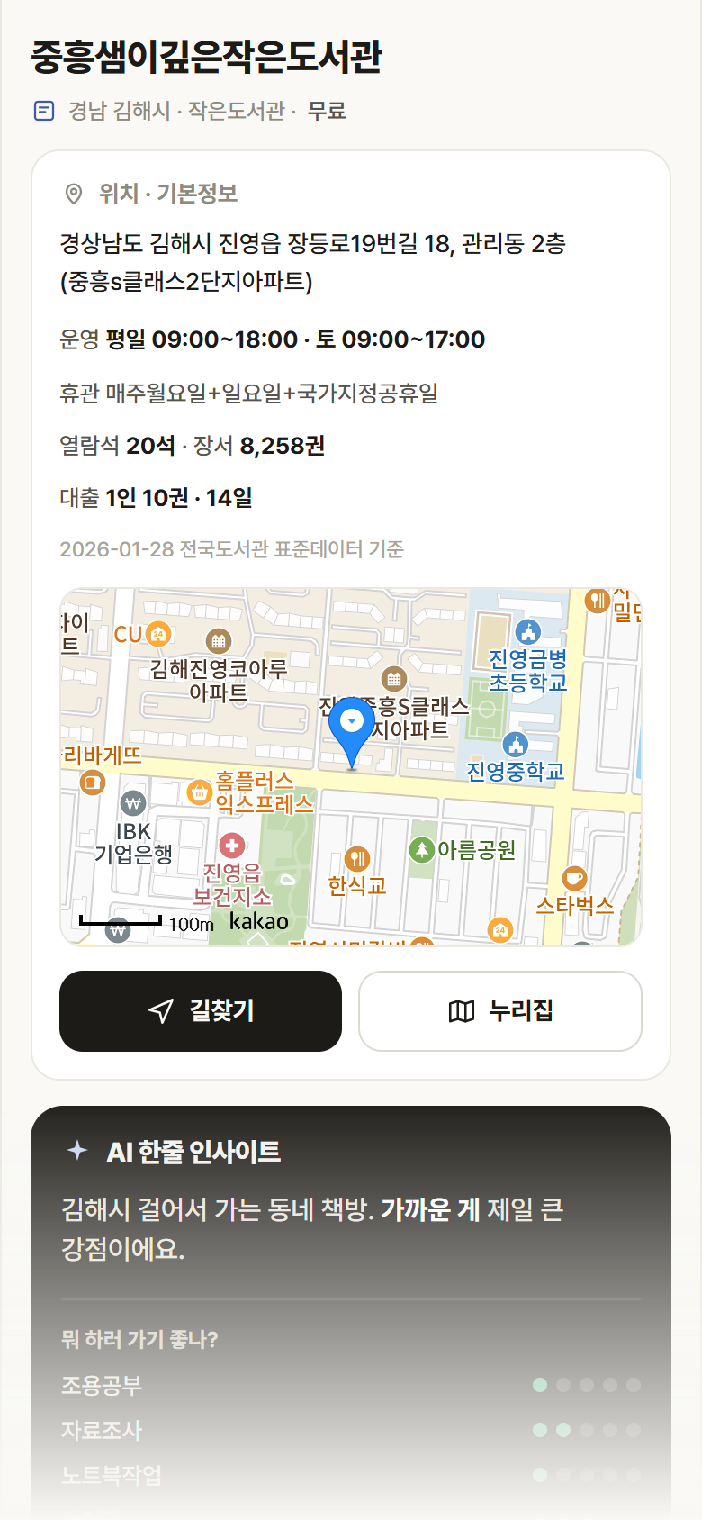 중흥샘이깊은작은도서관 · 공공놀이터 경남 김해시 중흥샘이깊은작은도서관 도서관 안내