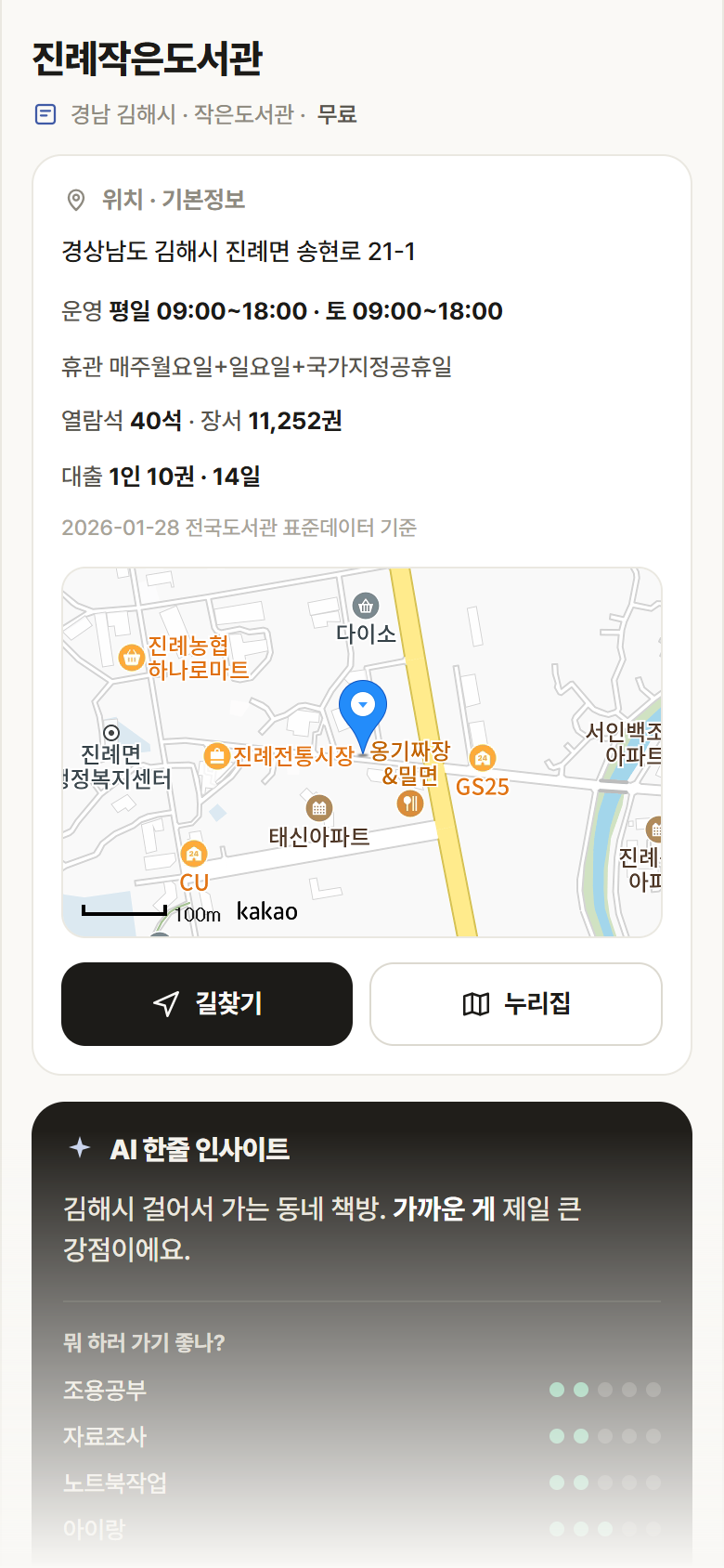 진례작은도서관 · 공공놀이터 경남 김해시 진례작은도서관 도서관 안내