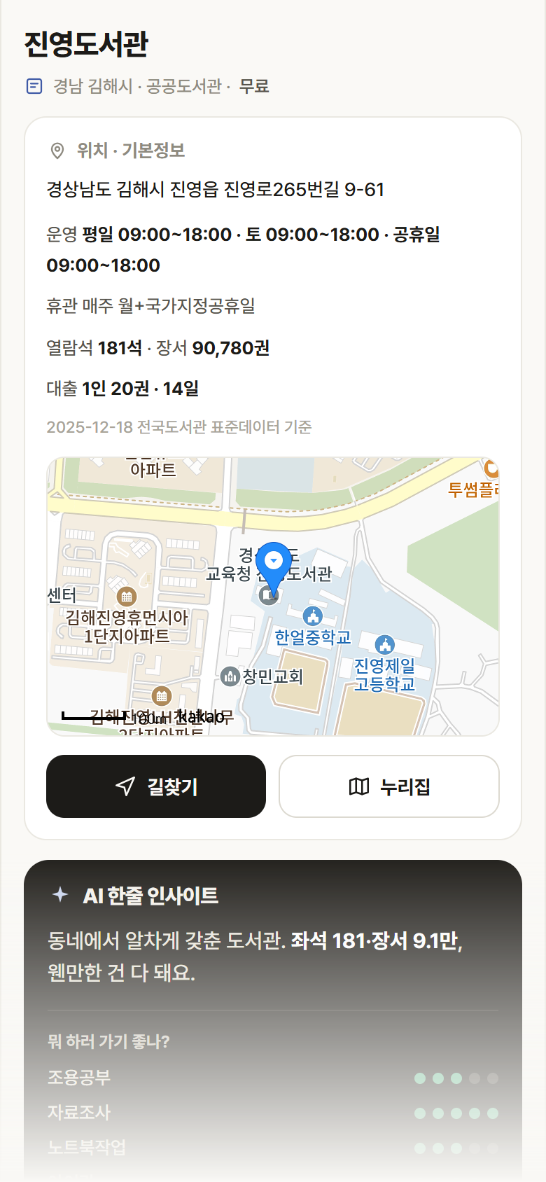 진영도서관 · 공공놀이터 경남 김해시 진영도서관 도서관 안내