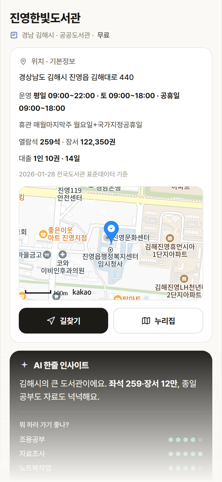 진영한빛도서관 · 공공놀이터 경남 김해시 진영한빛도서관 도서관 안내