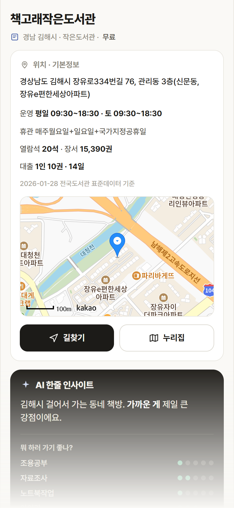 책고래작은도서관 · 공공놀이터 경남 김해시 책고래작은도서관 도서관 안내