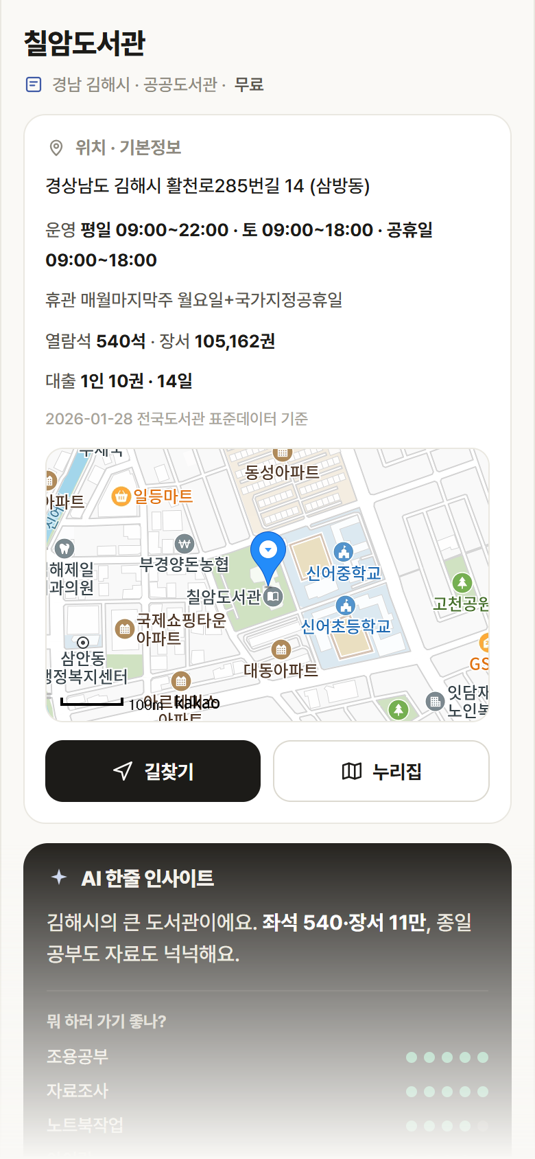 칠암도서관 · 공공놀이터 경남 김해시 칠암도서관 도서관 안내