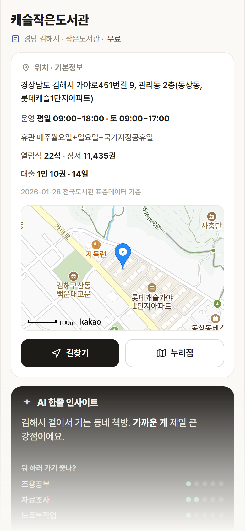 캐슬작은도서관 · 공공놀이터 경남 김해시 캐슬작은도서관 도서관 안내
