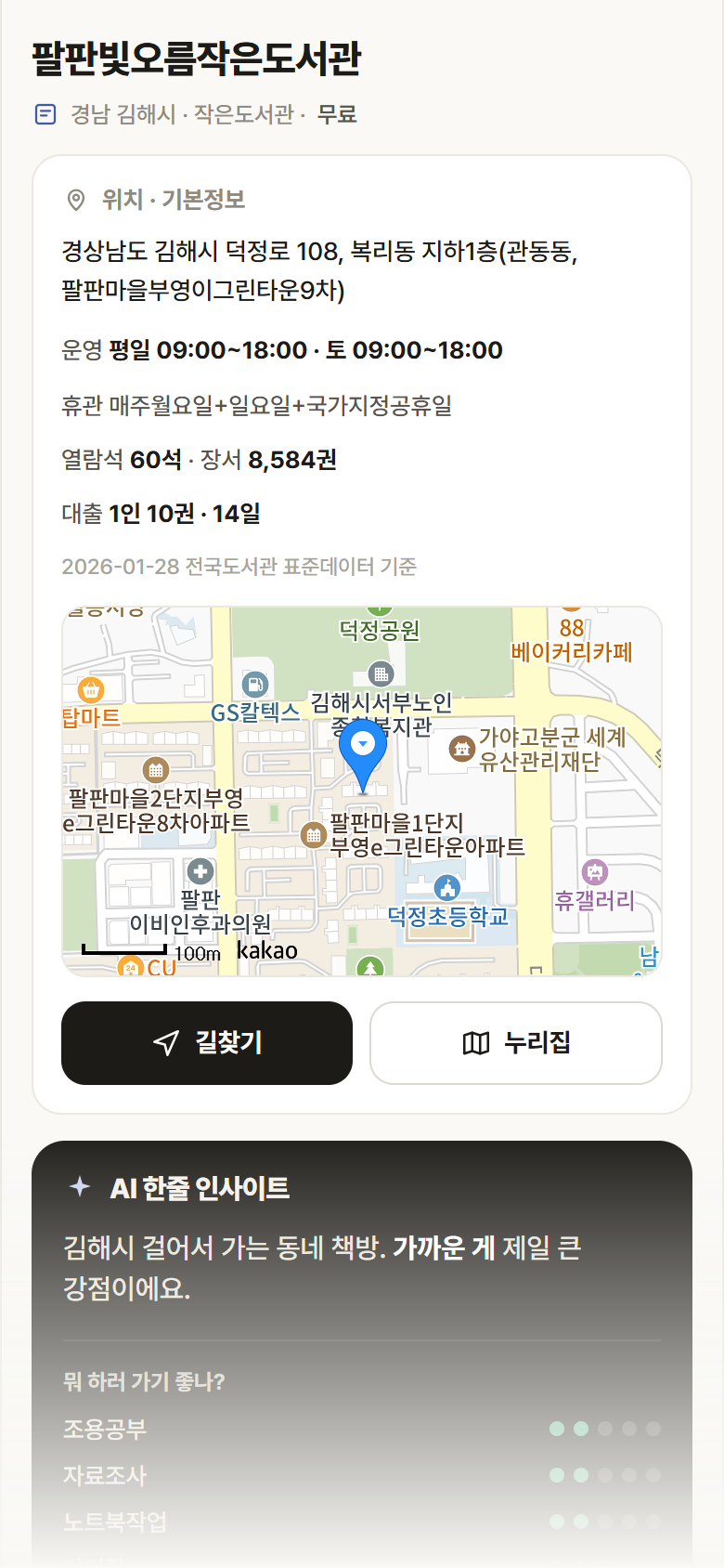 팔판빛오름작은도서관 · 공공놀이터 경남 김해시 팔판빛오름작은도서관 도서관 안내