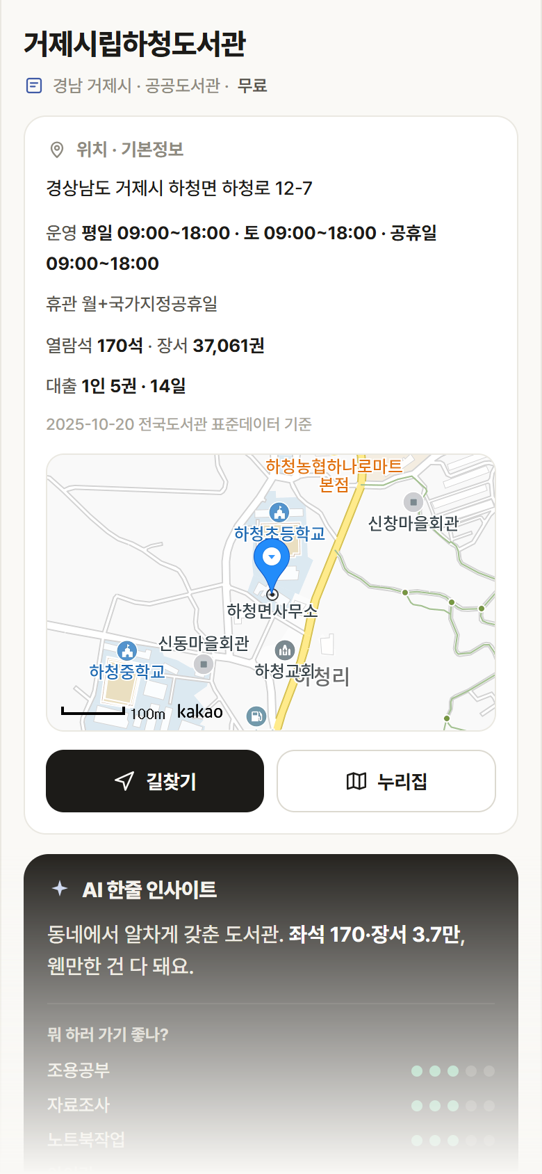 거제시립하청도서관 · 공공놀이터 경남 거제시 거제시립하청도서관 도서관 안내