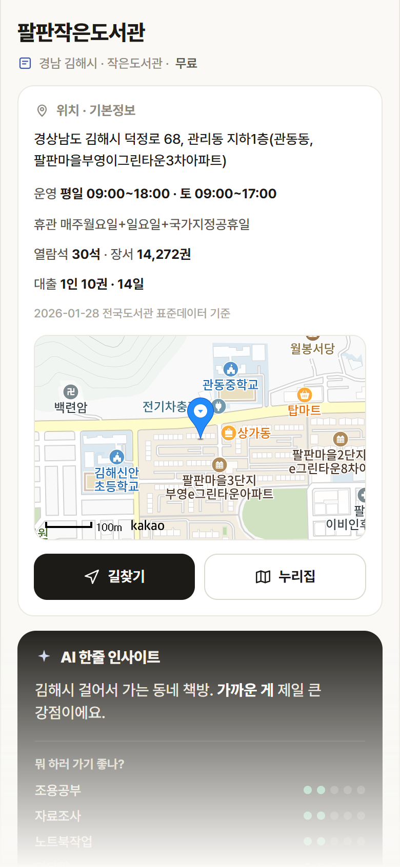 팔판작은도서관 · 공공놀이터 경남 김해시 팔판작은도서관 도서관 안내