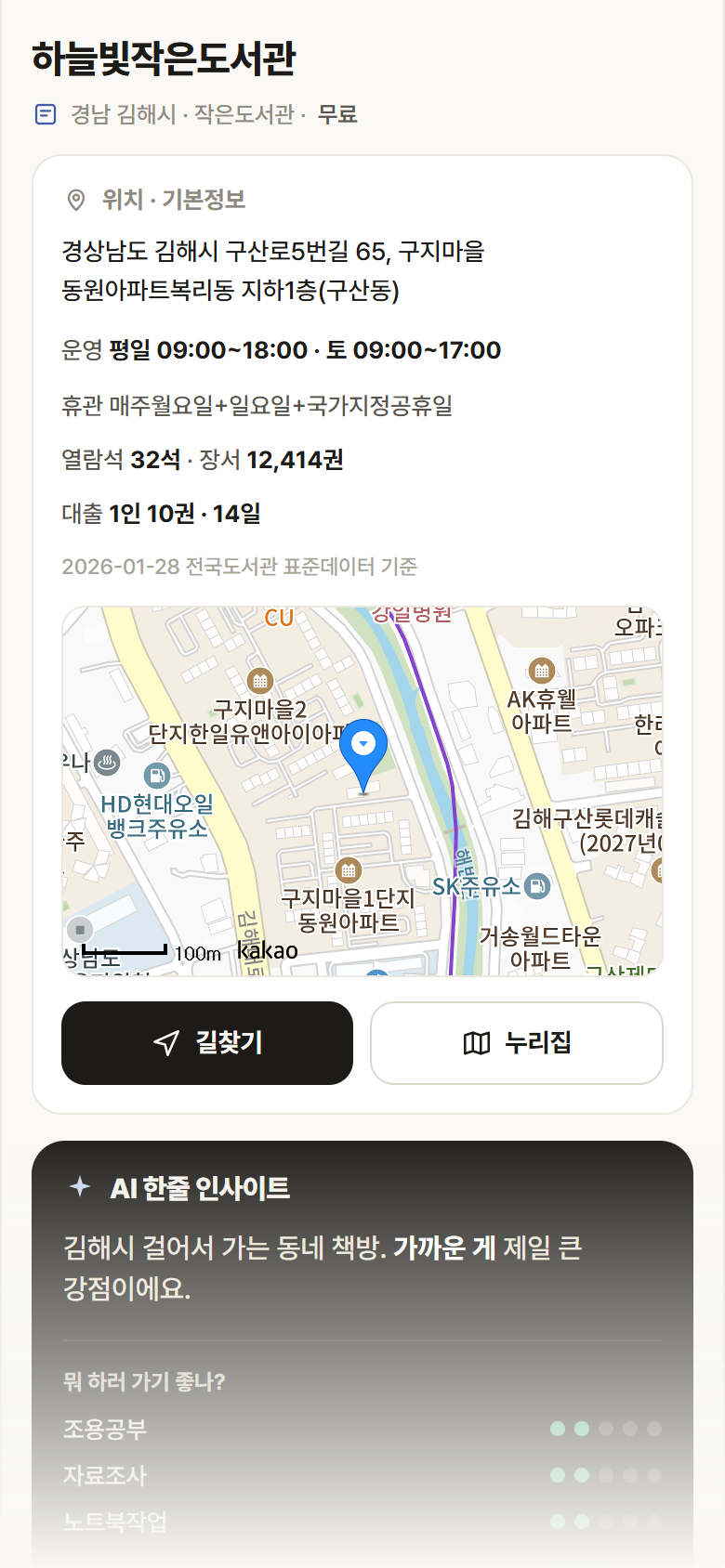 하늘빛작은도서관 · 공공놀이터 경남 김해시 하늘빛작은도서관 도서관 안내