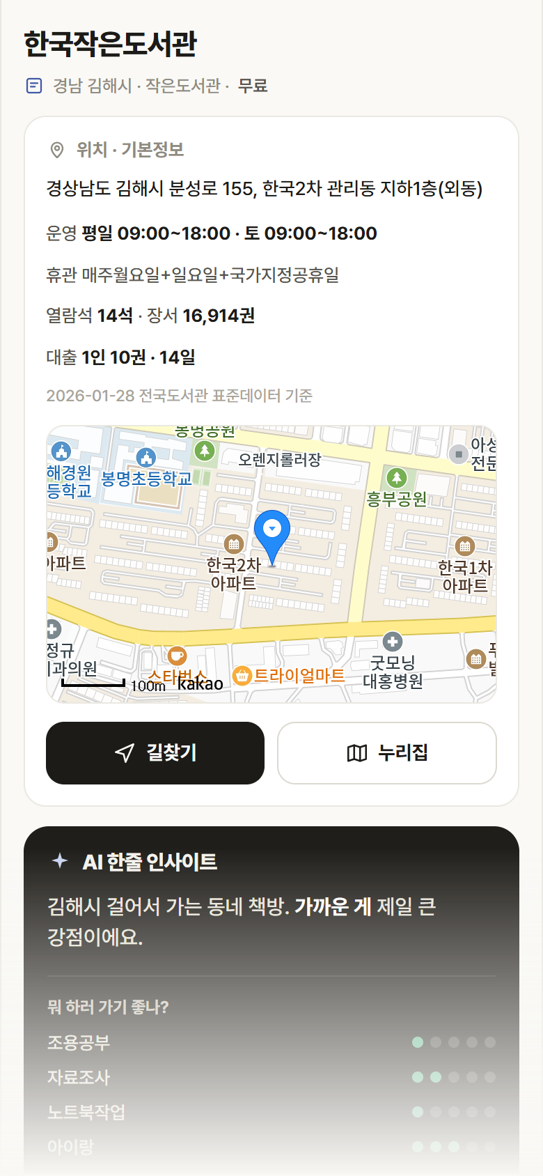 한국작은도서관 · 공공놀이터 경남 김해시 한국작은도서관 도서관 안내