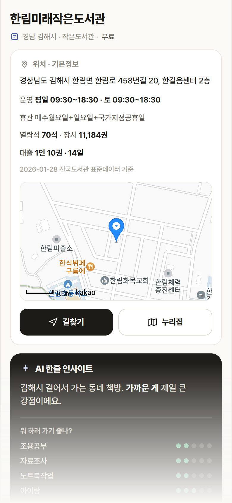 한림미래작은도서관 · 공공놀이터 경남 김해시 한림미래작은도서관 도서관 안내