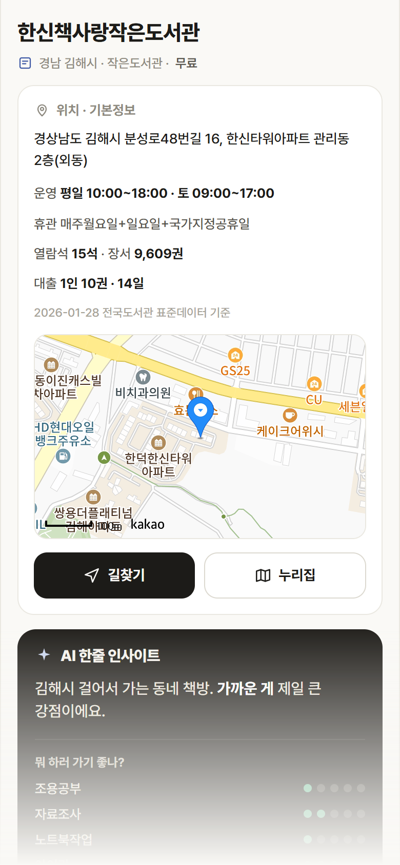 한신책사랑작은도서관 · 공공놀이터 경남 김해시 한신책사랑작은도서관 도서관 안내