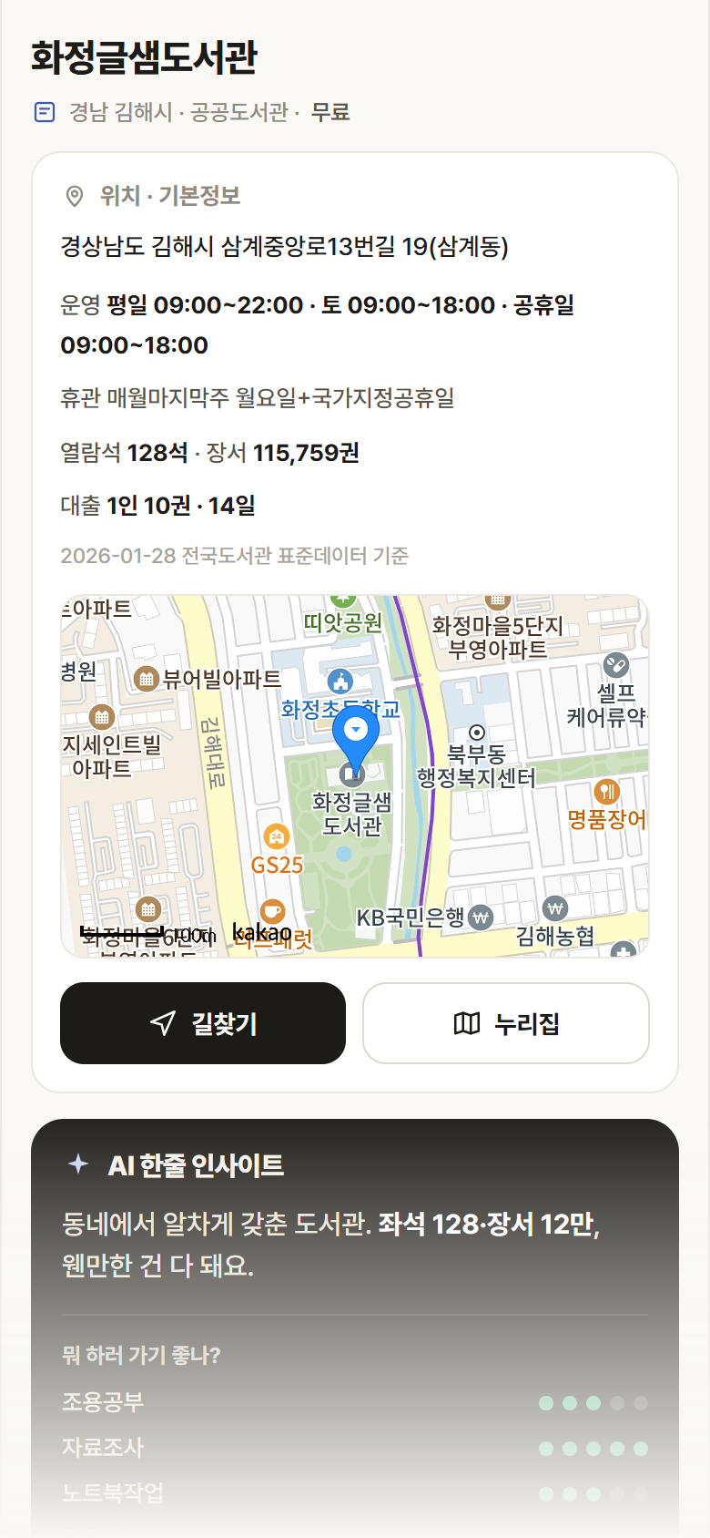 화정글샘도서관 · 공공놀이터 경남 김해시 화정글샘도서관 도서관 안내