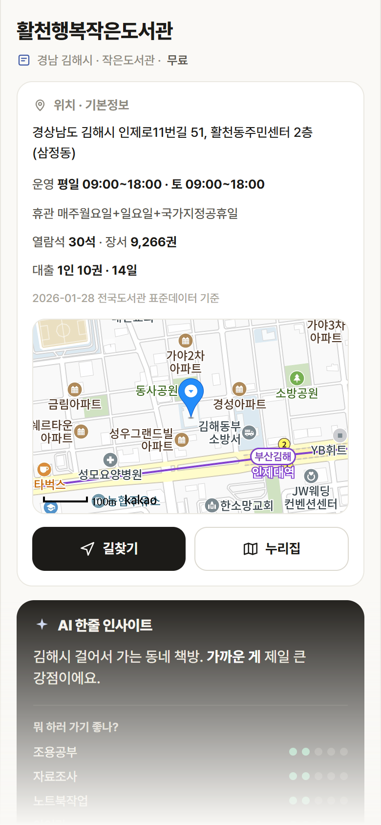활천행복작은도서관 · 공공놀이터 경남 김해시 활천행복작은도서관 도서관 안내