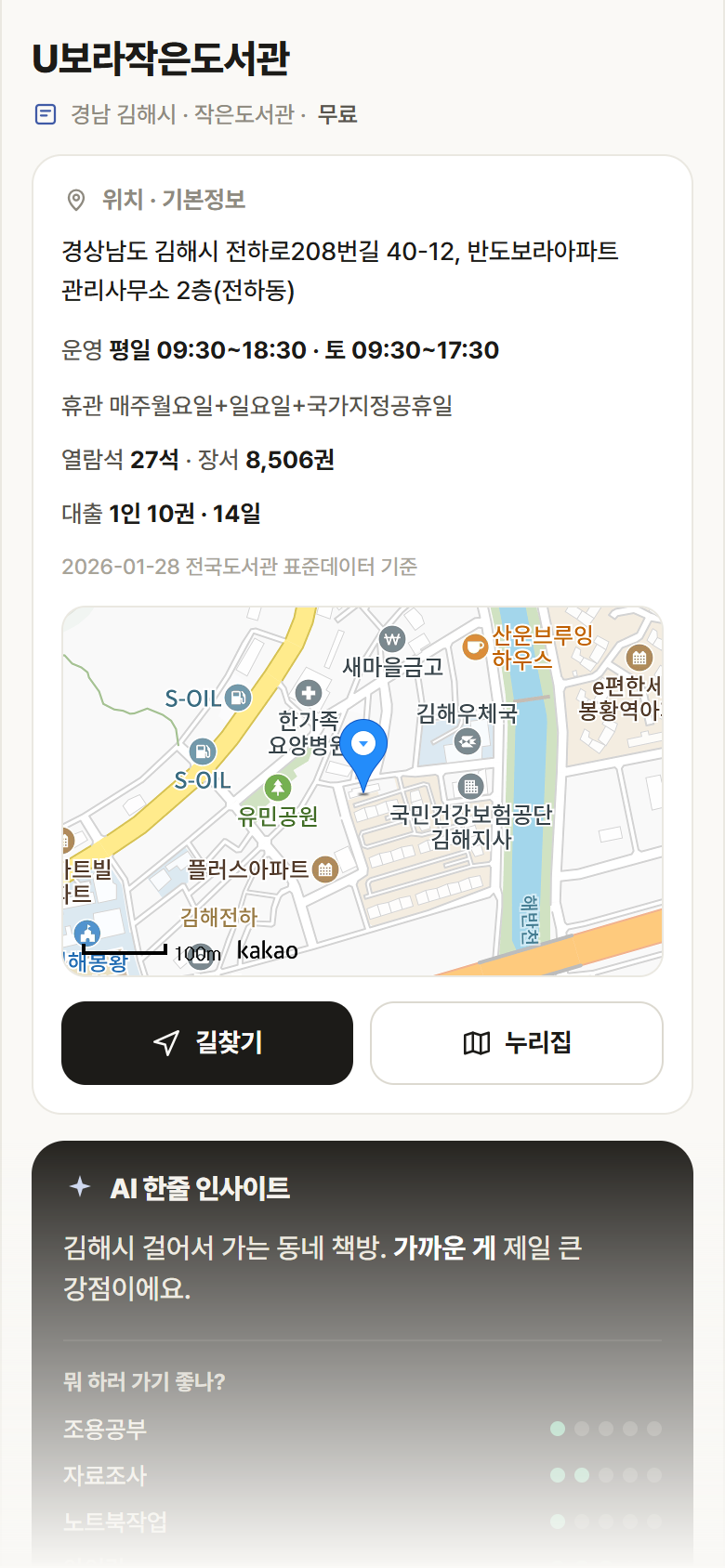 U보라작은도서관 · 공공놀이터 경남 김해시 U보라작은도서관 도서관 안내