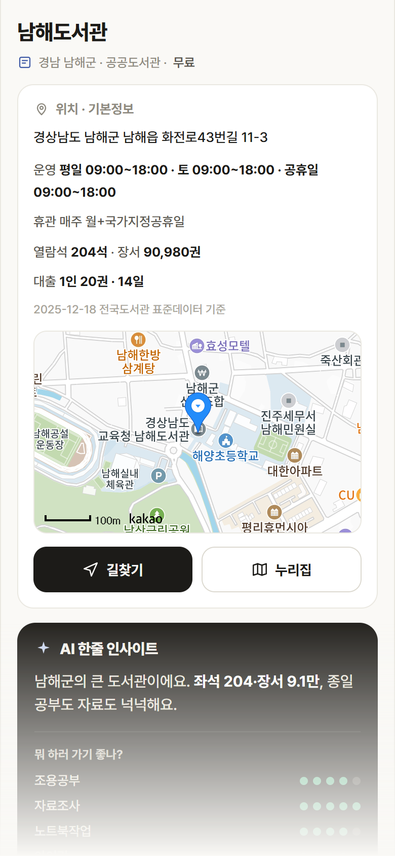 경남 남해군 남해도서관 도서관 안내
