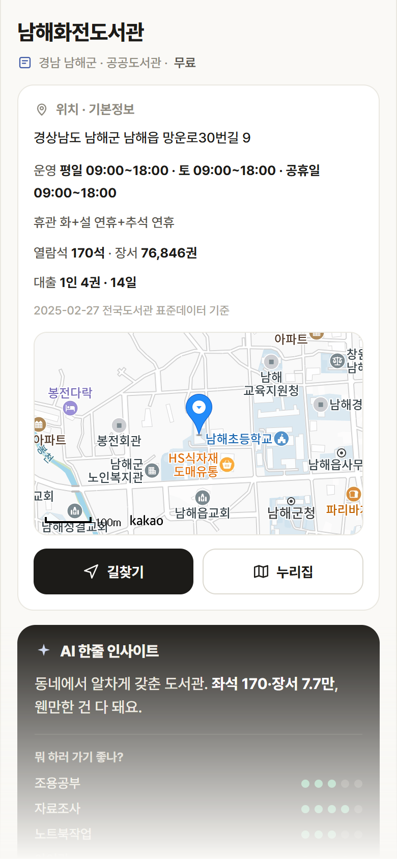 경남 남해군 남해화전도서관 도서관 안내