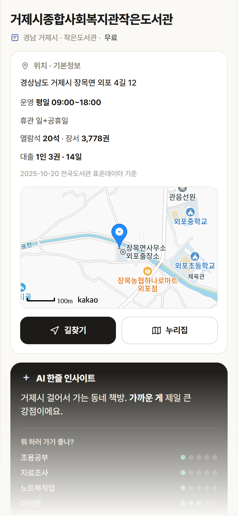 거제시종합사회복지관작은도서관 · 공공놀이터 경남 거제시 거제시종합사회복지관작은도서관 도서관 안내