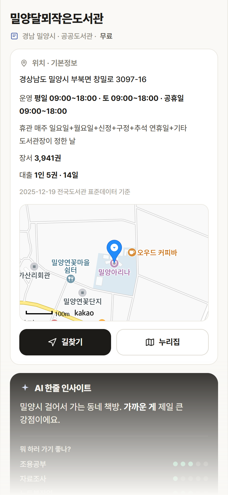 밀양달뫼작은도서관 · 공공놀이터 경남 밀양시 밀양달뫼작은도서관 도서관 안내