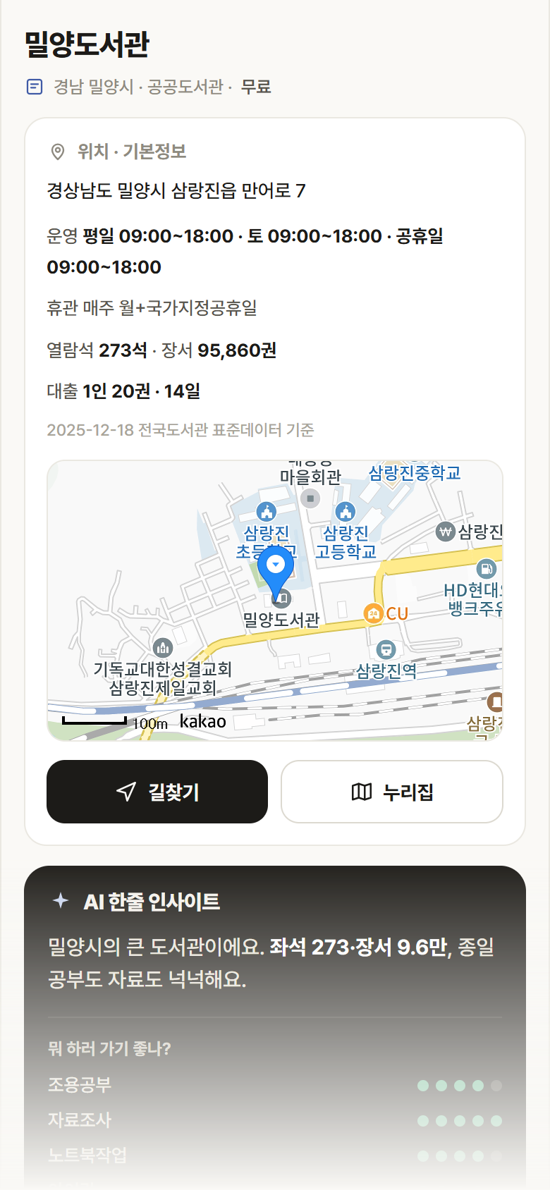 밀양도서관 · 공공놀이터 경남 밀양시 밀양도서관 도서관 안내