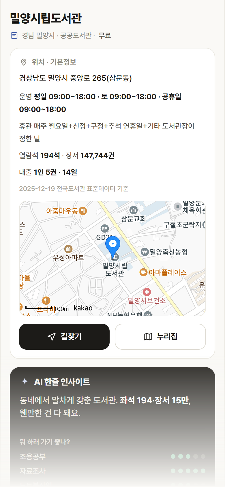 밀양시립도서관 · 공공놀이터 경남 밀양시 밀양시립도서관 도서관 안내