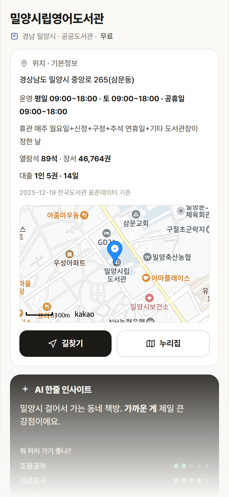 밀양시립영어도서관 · 공공놀이터 경남 밀양시 밀양시립영어도서관 도서관 안내
