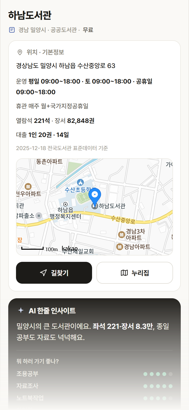 하남도서관 · 공공놀이터 경남 밀양시 하남도서관 도서관 안내